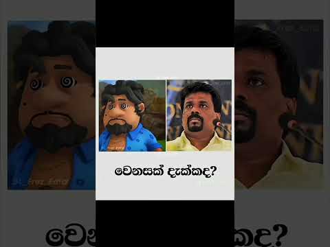 Sinhala Funny Meme 🤭💯 #funny #comedy #viralshort