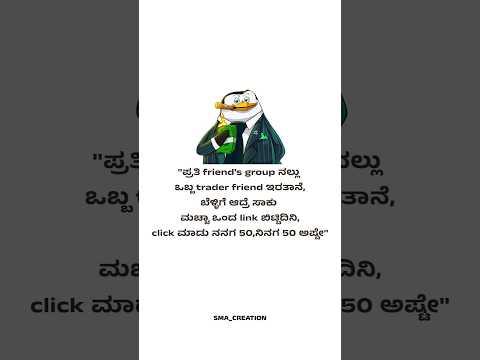 #tag ಮಾಡ್ರಿ ನಿಮ್ trader friend 😂#memes #funny #meme #dailymemes #viral