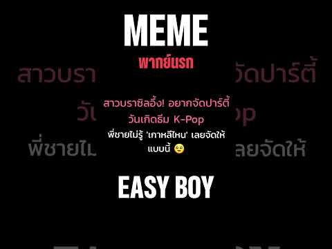 อ่านมีมฮาๆ #short #memeไทย #memes #meme #พากย์นรก #พากย์ไทยอ่านมีมฮาๆ